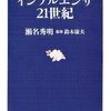 【７８６冊目】瀬名秀明『インフルエンザ21世紀』