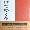 老けてゆく革命　上野壮夫