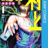 妖怪バスター村上、最終回。巻末固定だけど打ち切り。少年ジャンプ＋で恋するワンピースを連載再開？