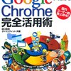 Chromeのアドレスバー検索の結果を新規タブで開く方法