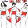 『痛快！憲法学』を読む　１５