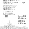 「政策立案のための問題発見トレーニング」をはじめます。そのきっかけについて。