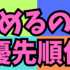 優先順位を決めたシンプルな生き方💡💖😊✨