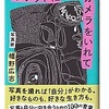 幡野 広志(著)『ポケットにカメラをいれて』(ポプラ社) 読了
