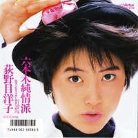 矢野有美　Makin' It　レコード　帯付き　ダンシングヒーロ　荻野目洋子 ダンシング・ヒーロー／荻野目洋子 - ＜たそがれ -Twilight
