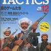 TACTICS 1986年12月号 No.37 を持っている人に  大至急読んで欲しい記事