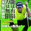 松山選手残念でしたね。。