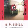 『私の盲端』など