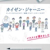 【宣伝】郷土菓子べこもちに挑戦したり、キャラクターを14人描いたりしました