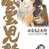 みなもと太郎「風雲児たち」最新26巻は8/27発売