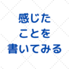 中秋の名月の一日　９／２１（火）