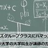 子どもがQQキッズグループクラスにハマった理由|ケンブリッジ大学の大学院生が講師のカリキュラム