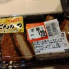 勝田全国マラソンその②。レース後の夕食は199円のロースカツなど。