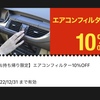 オートバックスアプリのクーポンは使い方によって損するぞ！