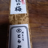 自分へのご褒美