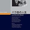 バラ色の人生    1948年   ジャン.フォーレ監督