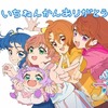 【アニメ】ひろがるスカイ！プリキュア総評