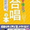 「必ず役立つ　合唱の本　ボイストレーニングと身体の使い方編」北條加奈著、相澤直人監修