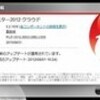  ウイルスバスター 契約更新手続き 2012 