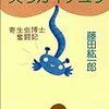 考察★又吉直樹のヘウレーカ！#5「”腹の虫”って何のムシ？」