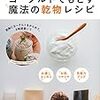 生後1,698日／手羽元の煮込み、切り干し大根のヨーグルトあえ