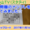 ［ナンプレ］我流解法動画【う山ＴＶ（スタディ）】（ナンバープレイス）