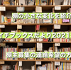 イノイチブックス舟橋のサードプレイストーク#15