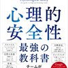 読書記録：書評・要約｜心理的安全性 最強の教科書 ピョートル・フェリクス・グジバチ