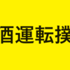 意外と溜まるよ、オムニバス