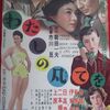 『わたしの凡てを』(東宝1954：市川崑)