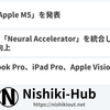 Apple、「Apple M5」を発表 ～ GPUにNeural Acceleratorを統合し性能向上