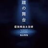 「あなたは一生モノよ」と言われて