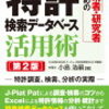 ワークライフとテクノロジー：特許取得の一歩一歩の手順