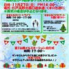 高野台X&#039;mas2016