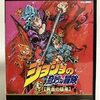 【モンスト】 ジョジョコラボガチャ