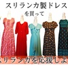 YouTubeでドレスや宝石の動画アップしています♪