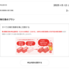 カブアンドの株引換申込