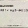 旅行好き必見！JR西日本の株主優待で京都へ格安に行く裏ワザ＆グリーン車半額の使い方