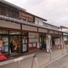 道の駅「宇陀路 大宇陀」