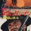 映画一言二言／続・夕陽のガンマン＿TheGood,TheBad,and TheUgly