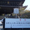 三門　知恩院
