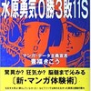 「水原勇気0勝3敗11S」（豊福きこう）