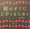絵を描く人すべてにお勧めしたい書籍ベスト１