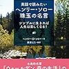 英語で読みたい ヘンリー・ソロー 珠玉の名言 より