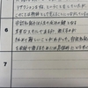 【授業】大福帳は精神安定剤としても効く