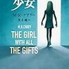 THE GIRL WITH ALL THE GIFT