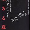 最近読んだ本とマンガ（死刑と無期懲役、など）