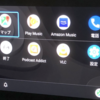 CarPlay AndroidAuto 本当に使えるのこれ？