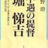 不遇の提督　堀悌吉