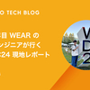 新卒2年目WEARのiOSエンジニアが行くWWDC24現地レポート